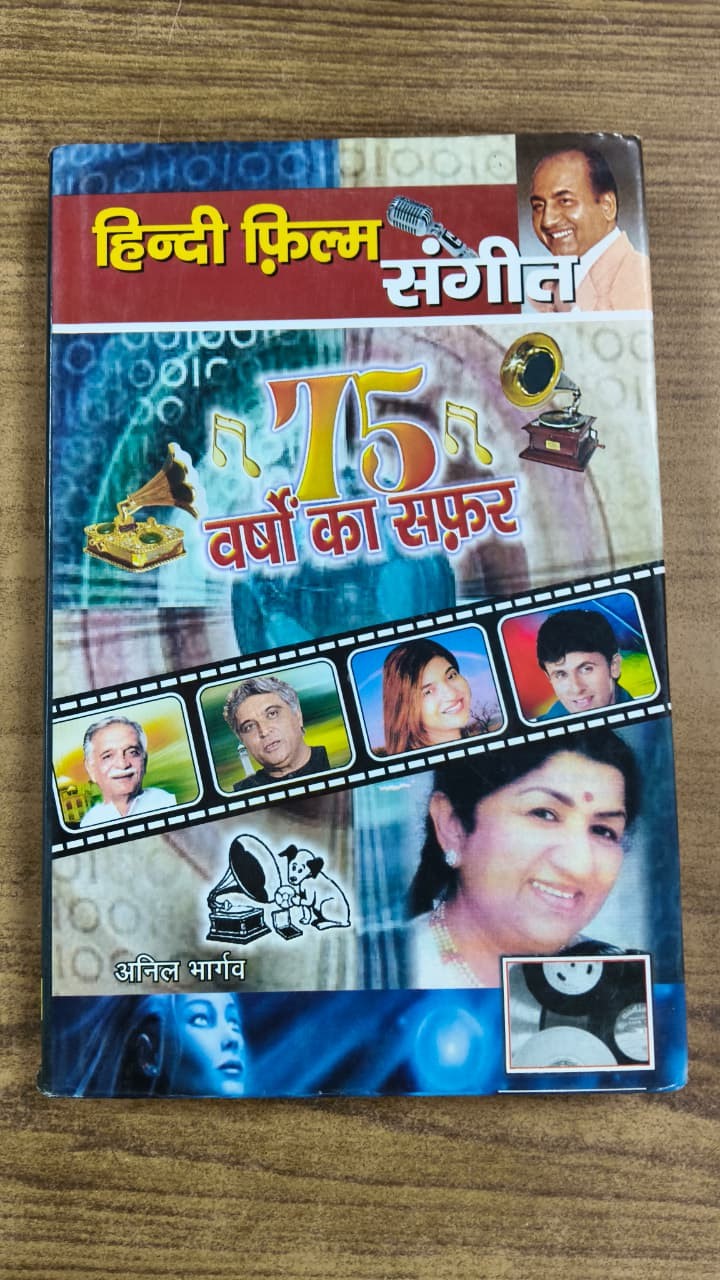 हिंदी फ़िल्म संगीत: 75 वर्षों का सफ़र